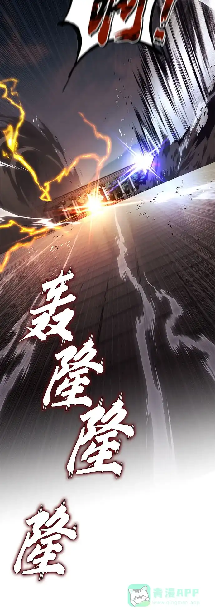 《懒惰少爷的觉醒》[第116话] 斯坦顿的无赖 第83页