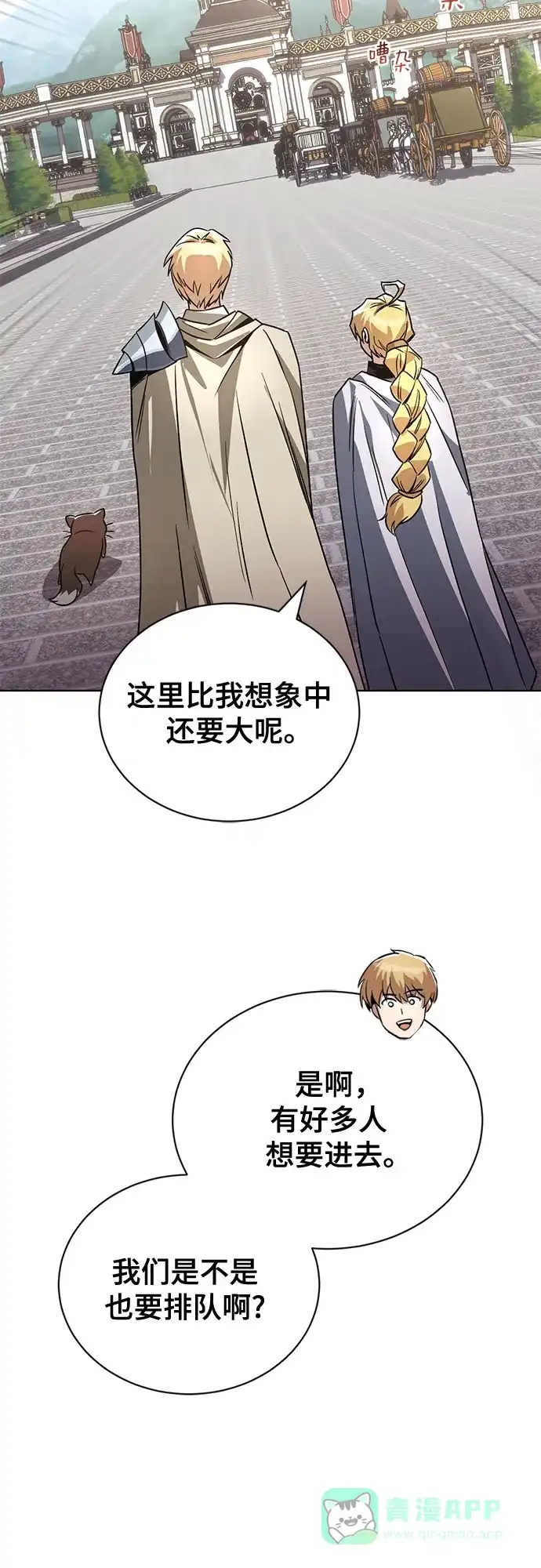 《懒惰少爷的觉醒》[第116话] 斯坦顿的无赖 第4页