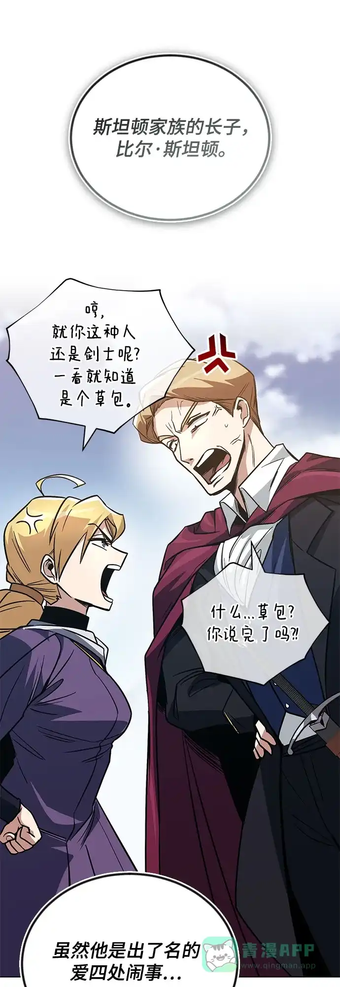 《懒惰少爷的觉醒》[第116话] 斯坦顿的无赖 第14页