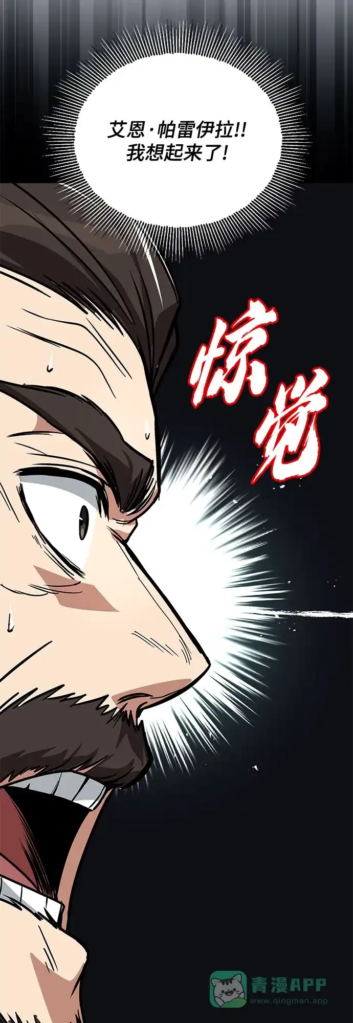 《懒惰少爷的觉醒》[第116话] 斯坦顿的无赖 第22页