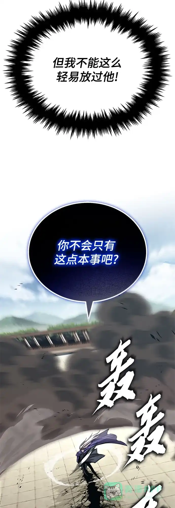 《懒惰少爷的觉醒》[第116话] 斯坦顿的无赖 第50页