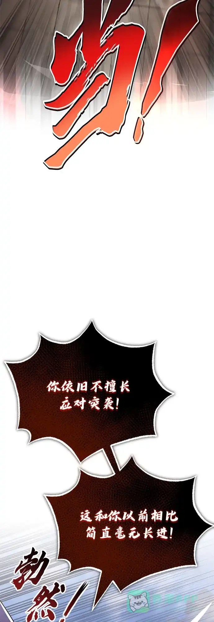 《懒惰少爷的觉醒》[第116话] 斯坦顿的无赖 第56页