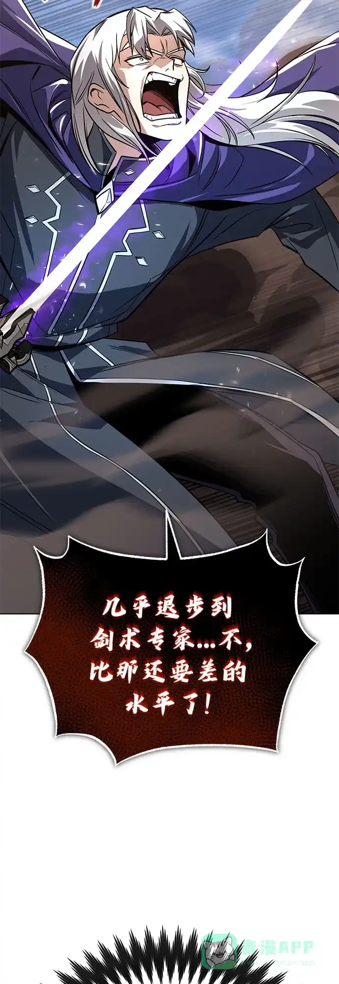 《懒惰少爷的觉醒》[第116话] 斯坦顿的无赖 第57页