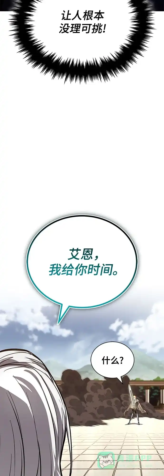 《懒惰少爷的觉醒》[第116话] 斯坦顿的无赖 第61页