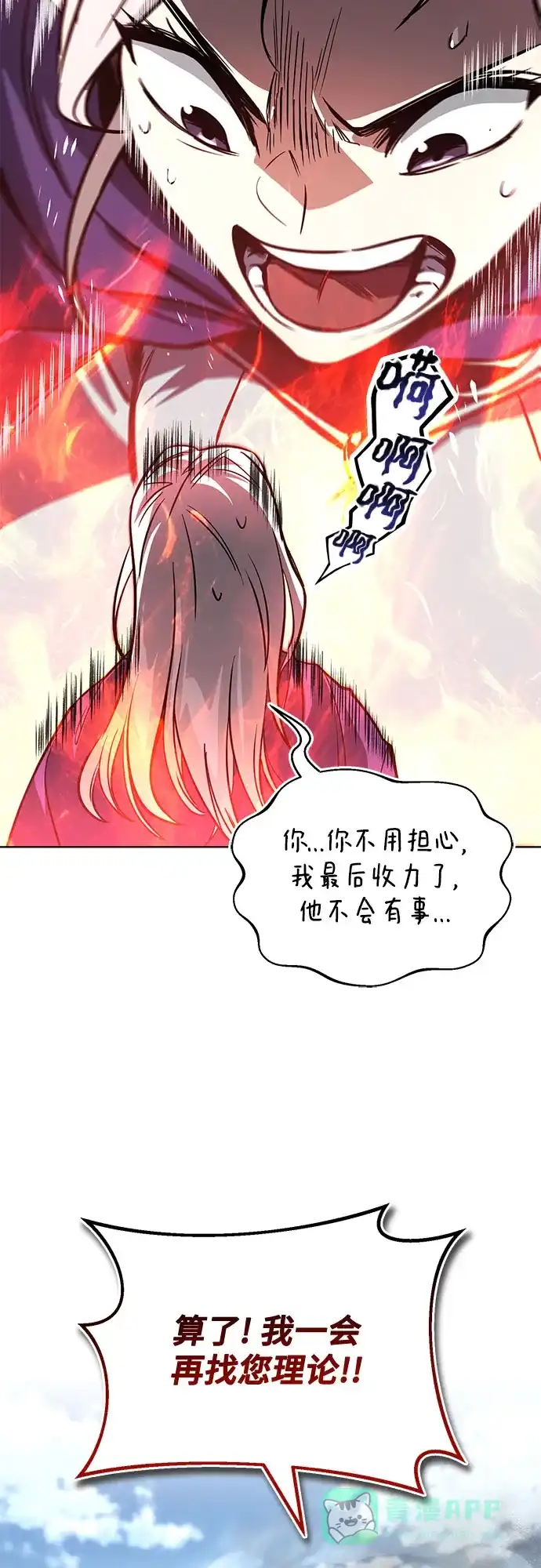 《懒惰少爷的觉醒》[第116话] 斯坦顿的无赖 第97页