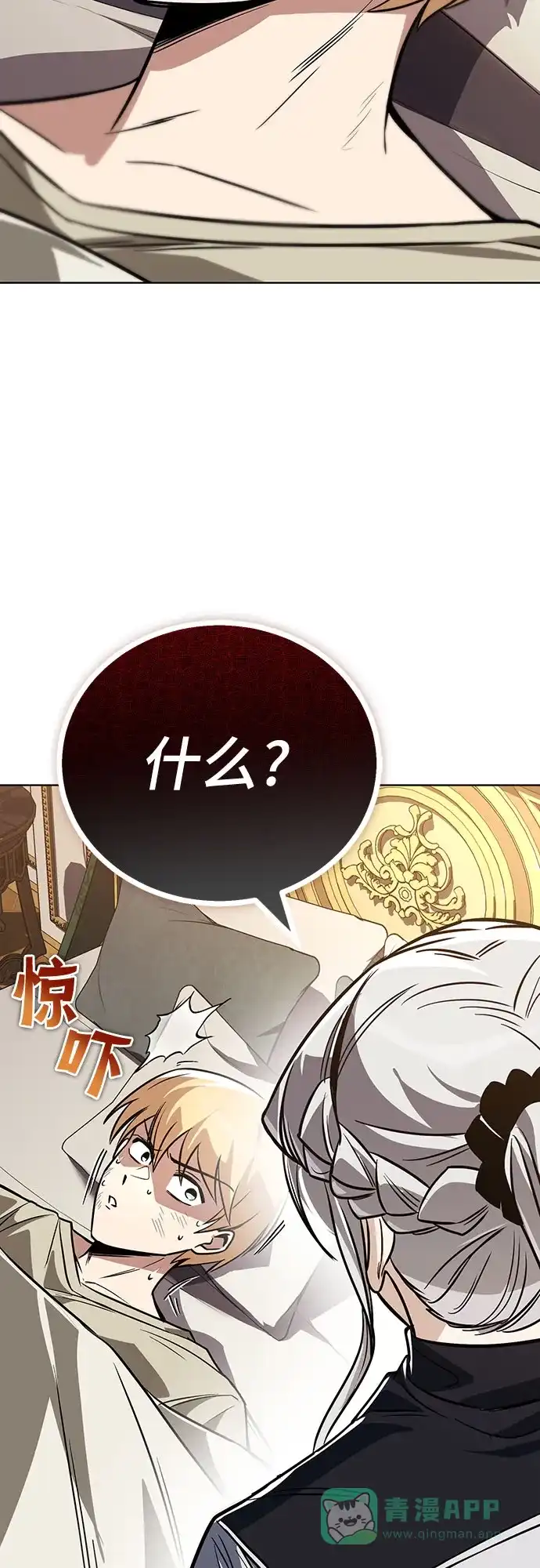 《懒惰少爷的觉醒》[第116话] 斯坦顿的无赖 第111页