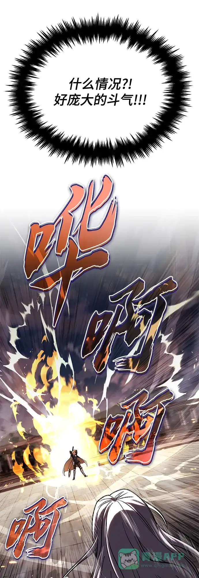 《懒惰少爷的觉醒》[第116话] 斯坦顿的无赖 第71页