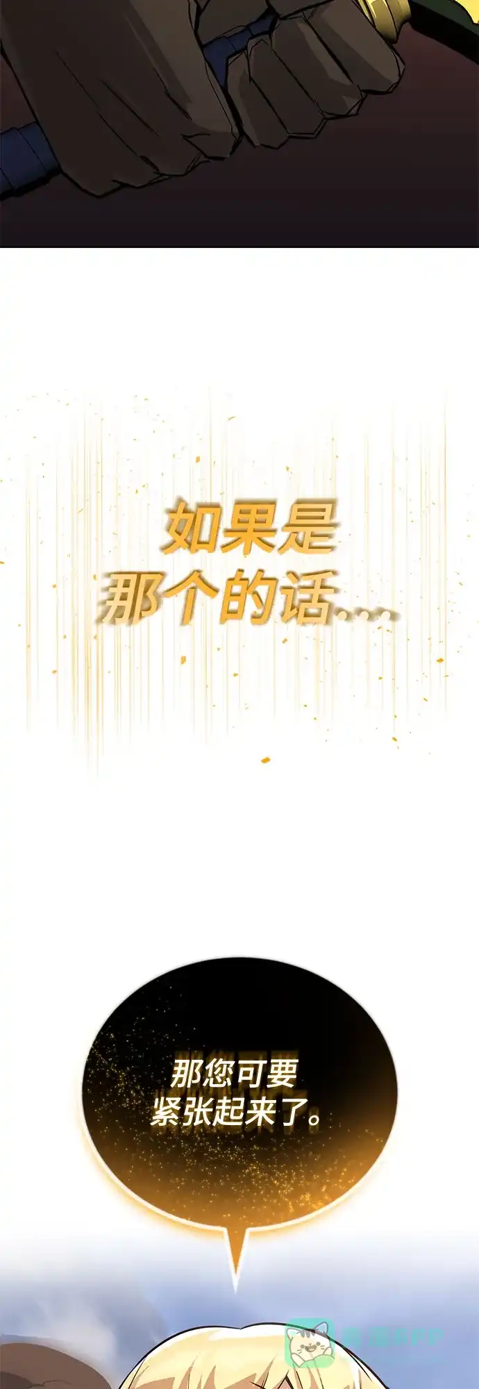 《懒惰少爷的觉醒》[第116话] 斯坦顿的无赖 第65页