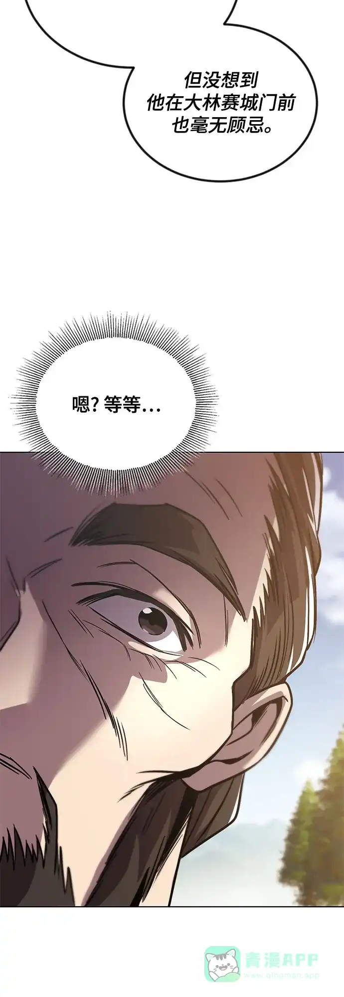 《懒惰少爷的觉醒》[第116话] 斯坦顿的无赖 第15页
