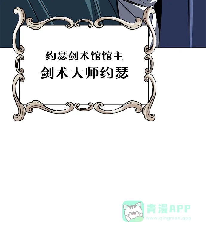 《懒惰少爷的觉醒》[第116话] 斯坦顿的无赖 第13页