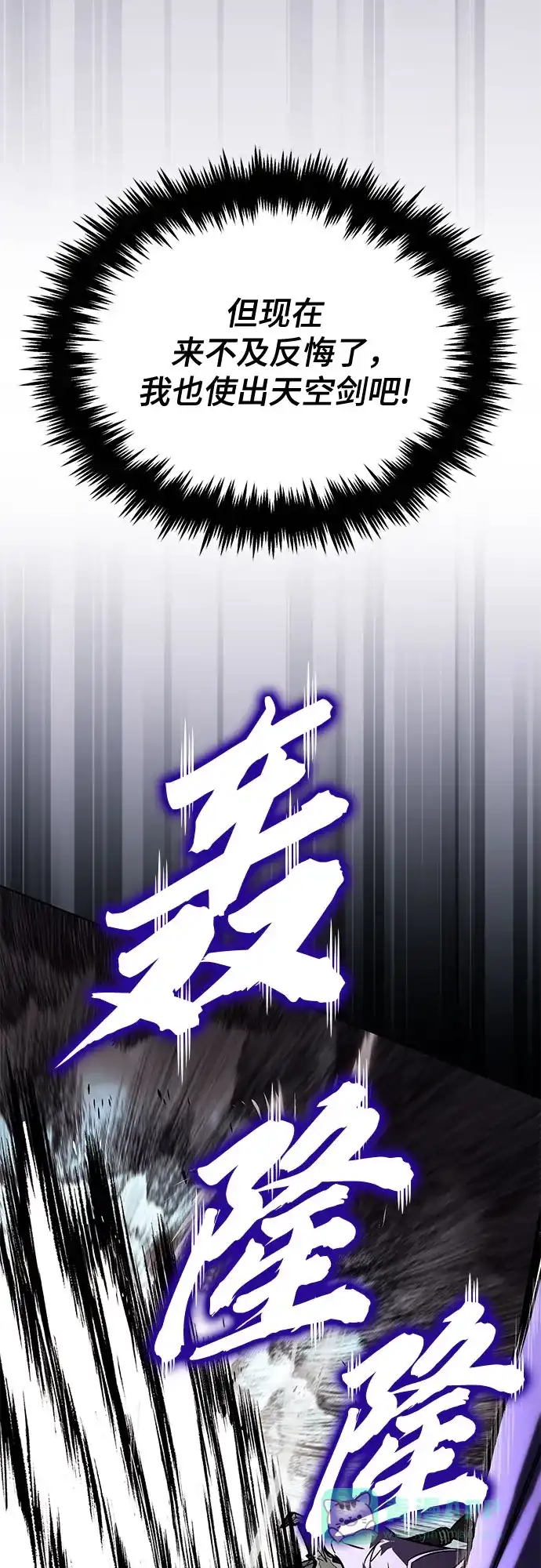 《懒惰少爷的觉醒》[第116话] 斯坦顿的无赖 第73页
