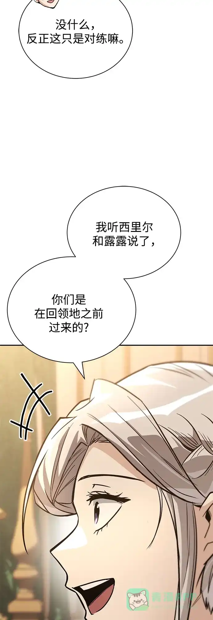 《懒惰少爷的觉醒》[第117话] 变化 第9页