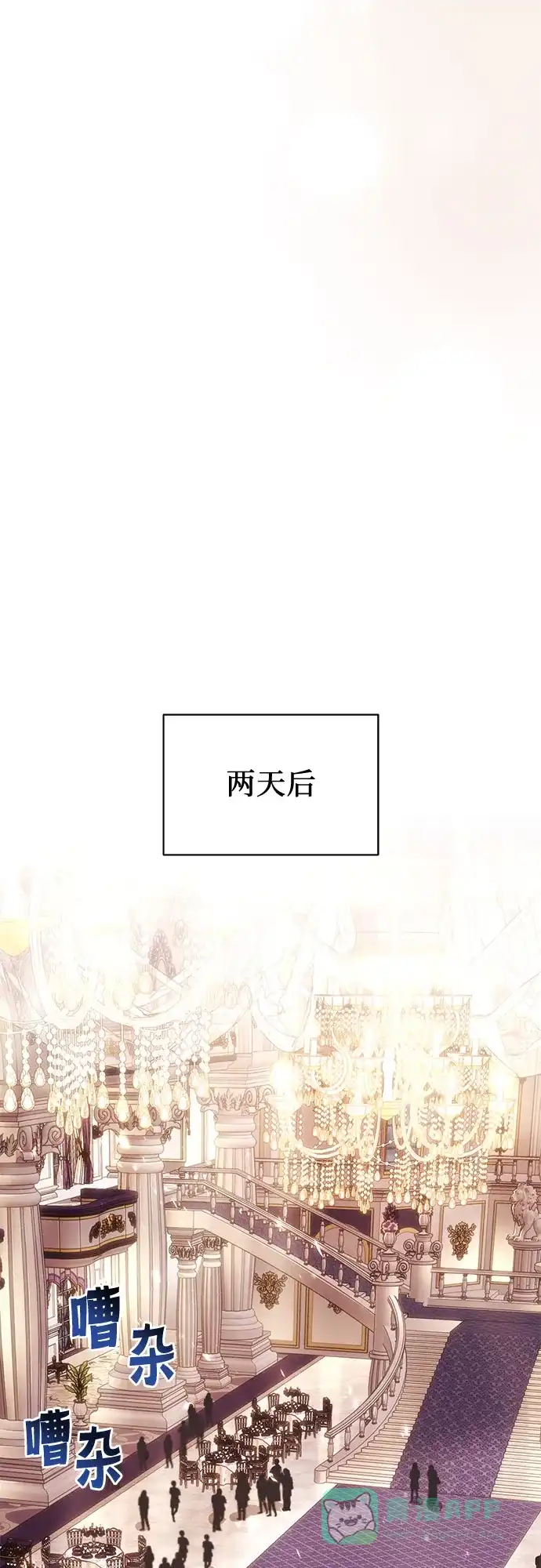 《懒惰少爷的觉醒》[第117话] 变化 第73页