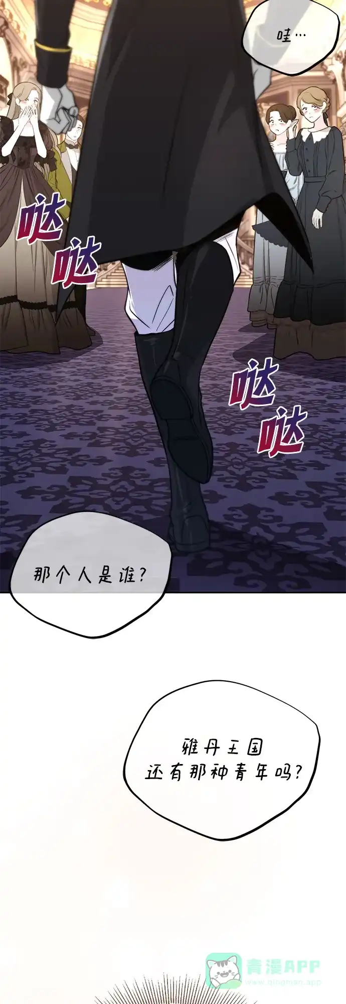 《懒惰少爷的觉醒》[第117话] 变化 第86页