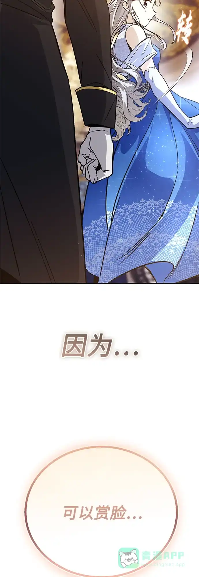 《懒惰少爷的觉醒》[第117话] 变化 第92页