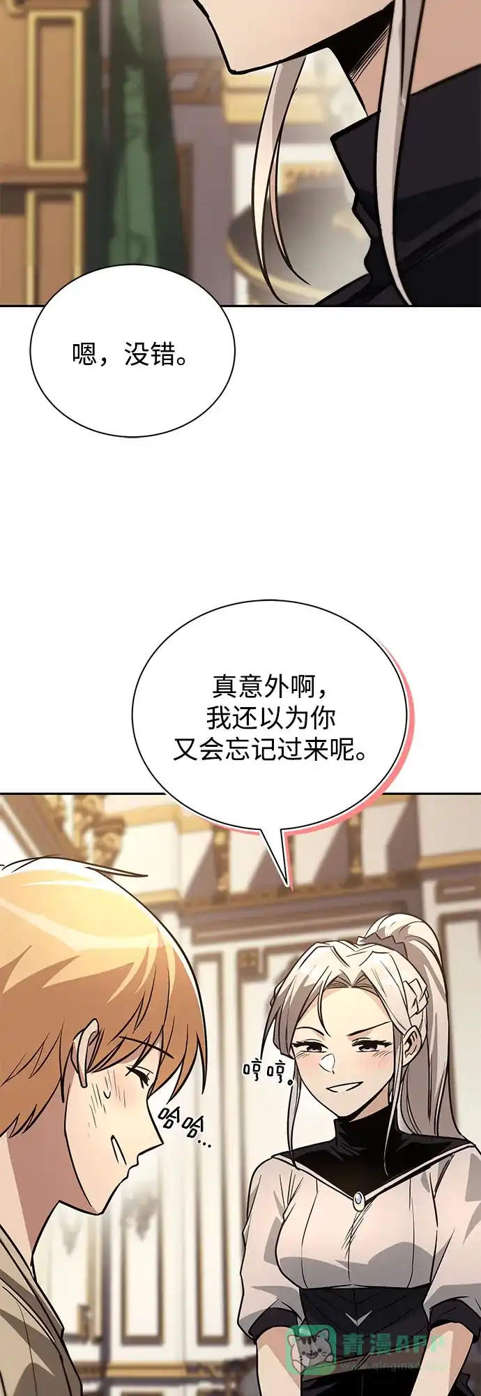 《懒惰少爷的觉醒》[第117话] 变化 第10页