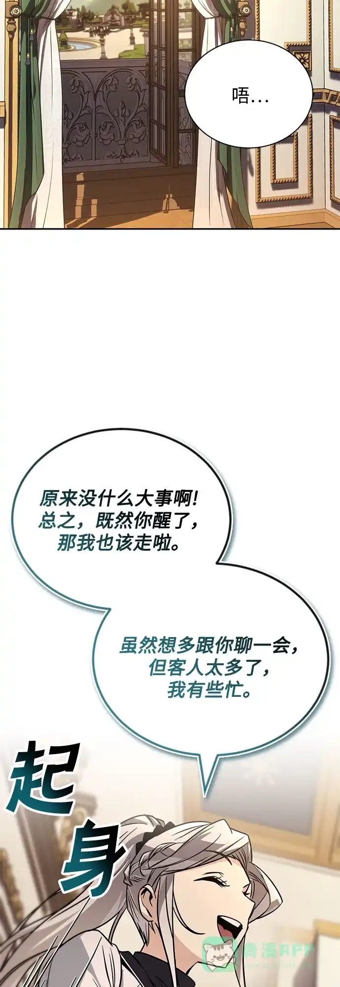《懒惰少爷的觉醒》[第117话] 变化 第15页