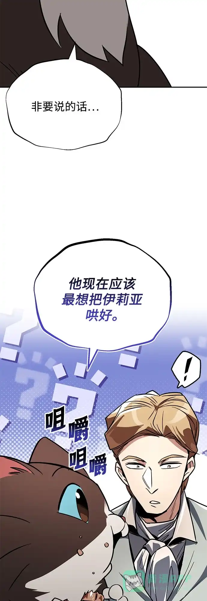 《懒惰少爷的觉醒》[第117话] 变化 第40页