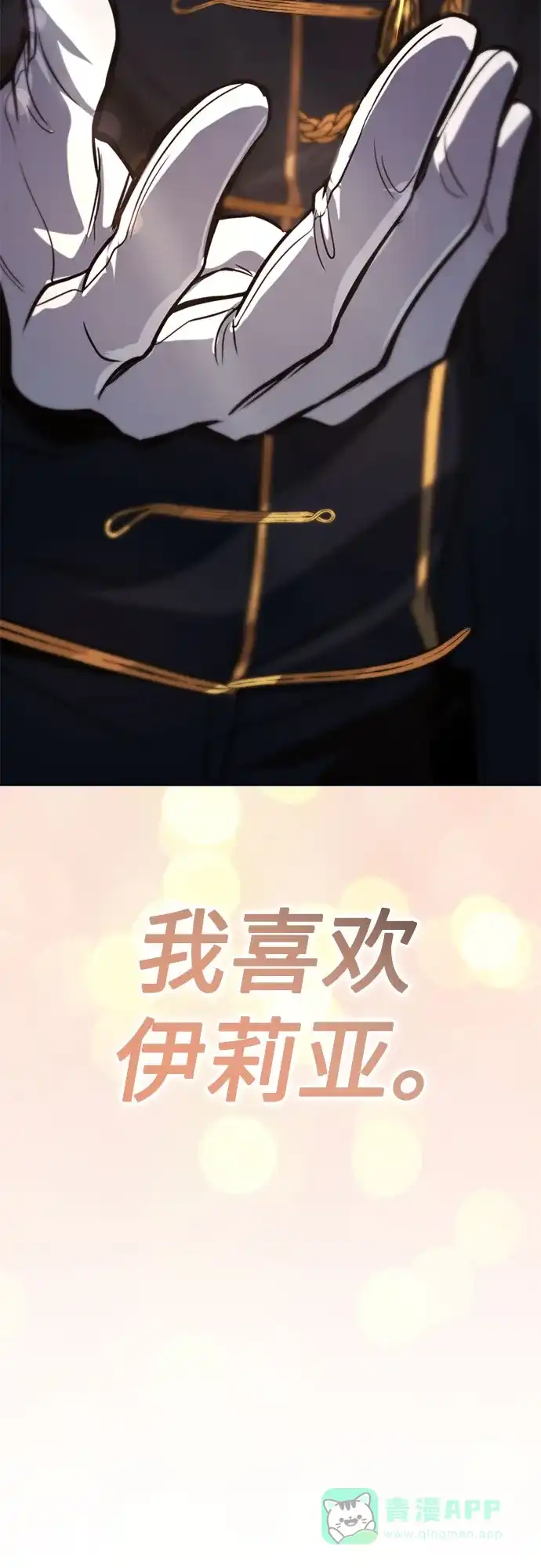 《懒惰少爷的觉醒》[第117话] 变化 第96页