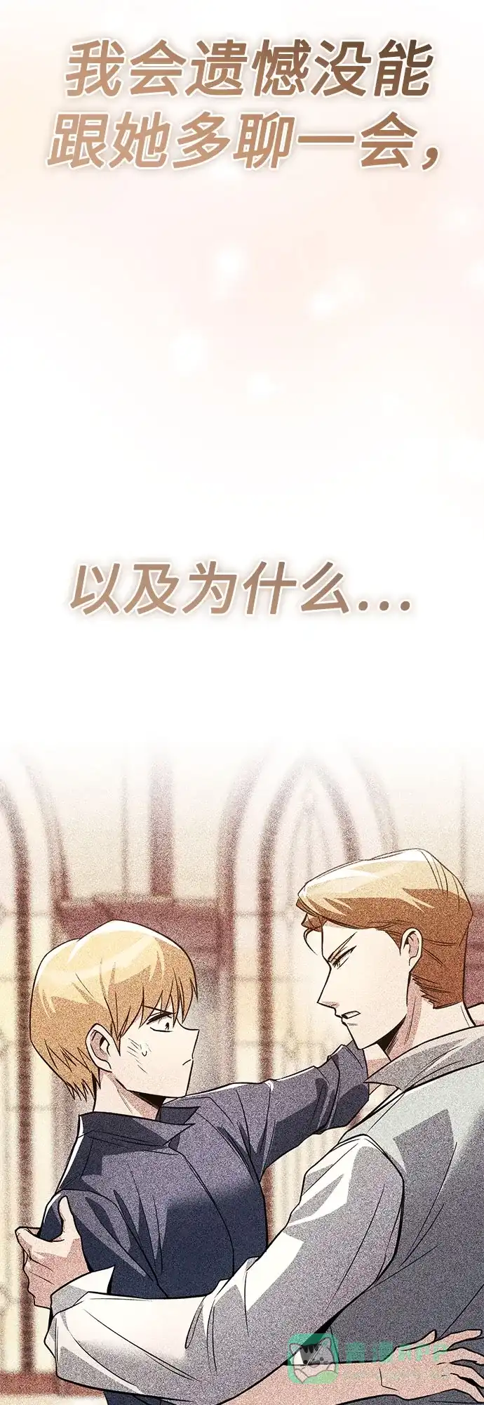 《懒惰少爷的觉醒》[第117话] 变化 第90页