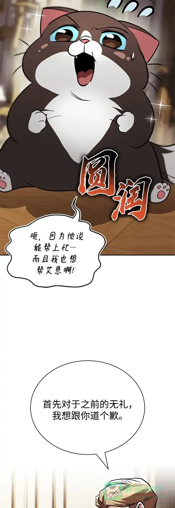 《懒惰少爷的觉醒》[第117话] 变化 第45页
