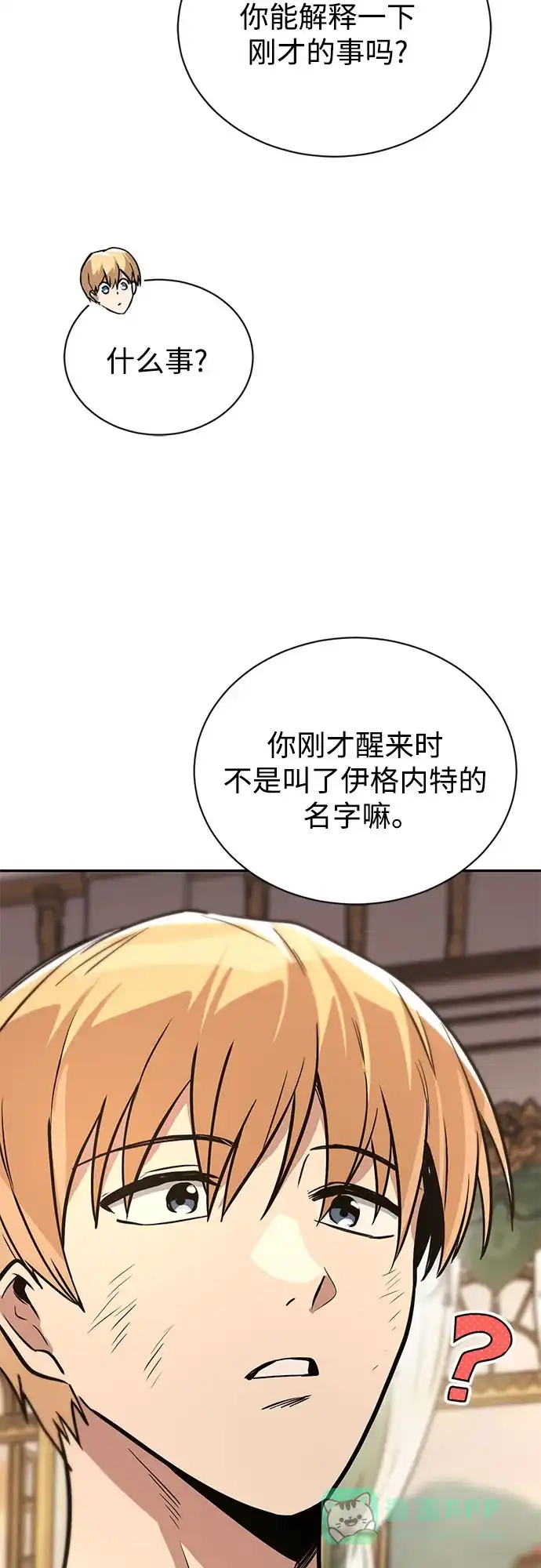 《懒惰少爷的觉醒》[第117话] 变化 第13页