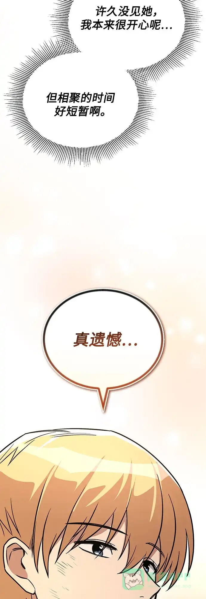《懒惰少爷的觉醒》[第117话] 变化 第19页