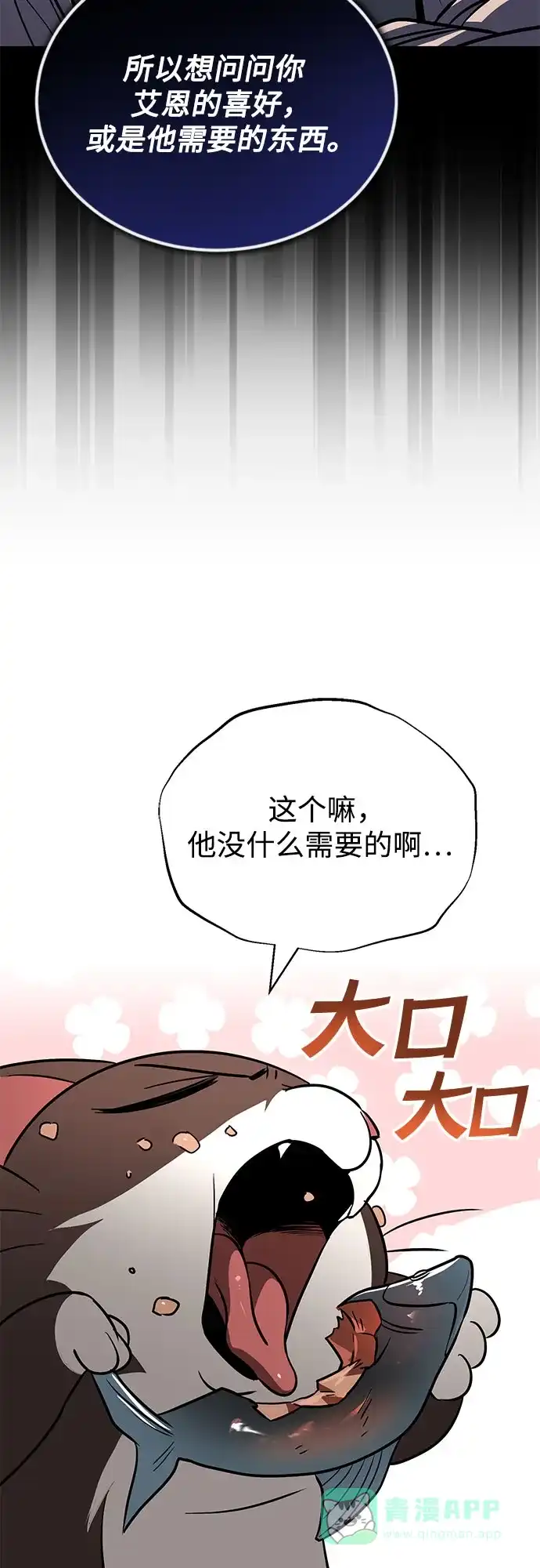 《懒惰少爷的觉醒》[第117话] 变化 第39页