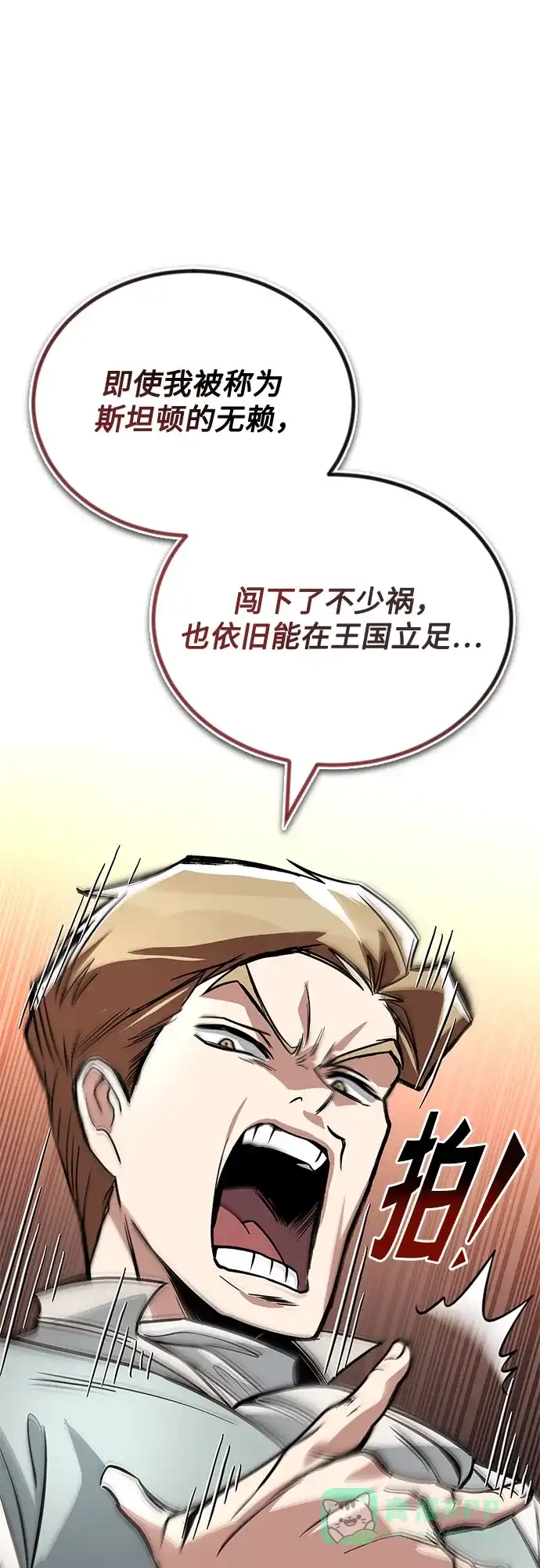 《懒惰少爷的觉醒》[第117话] 变化 第48页