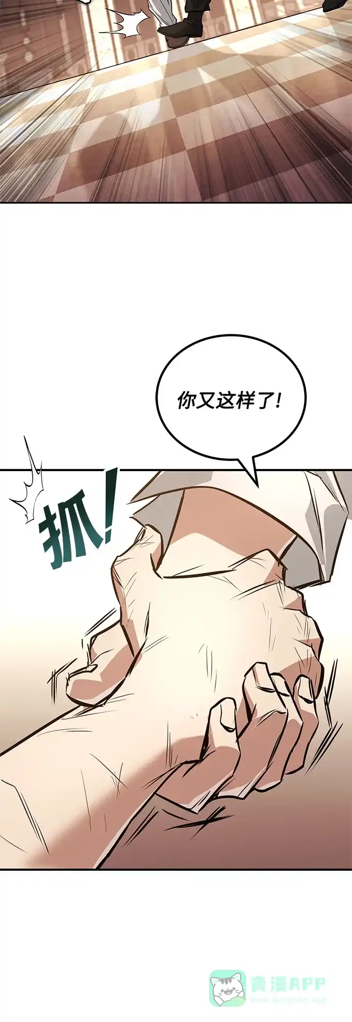 《懒惰少爷的觉醒》[第117话] 变化 第69页