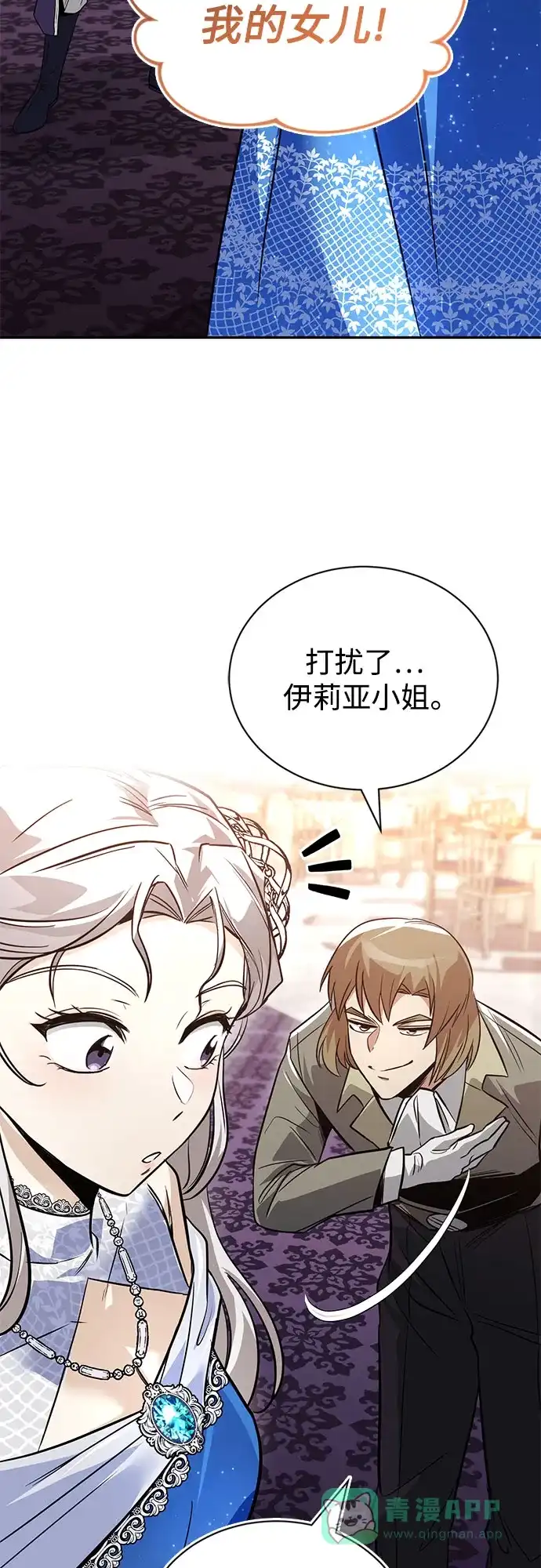 《懒惰少爷的觉醒》[第117话] 变化 第80页