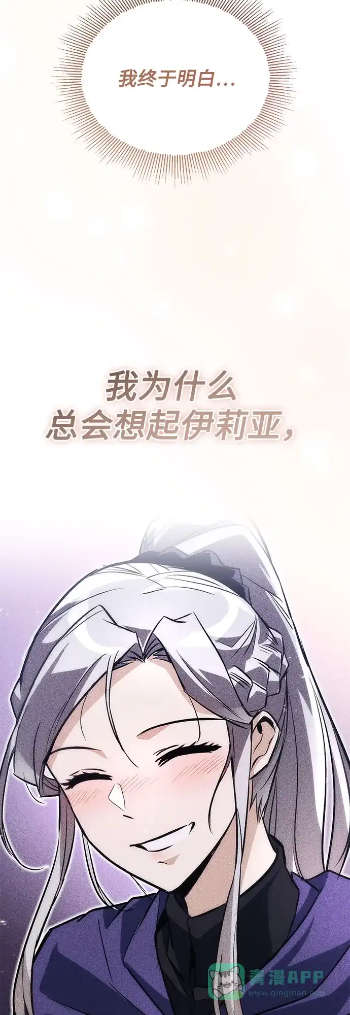 《懒惰少爷的觉醒》[第117话] 变化 第87页