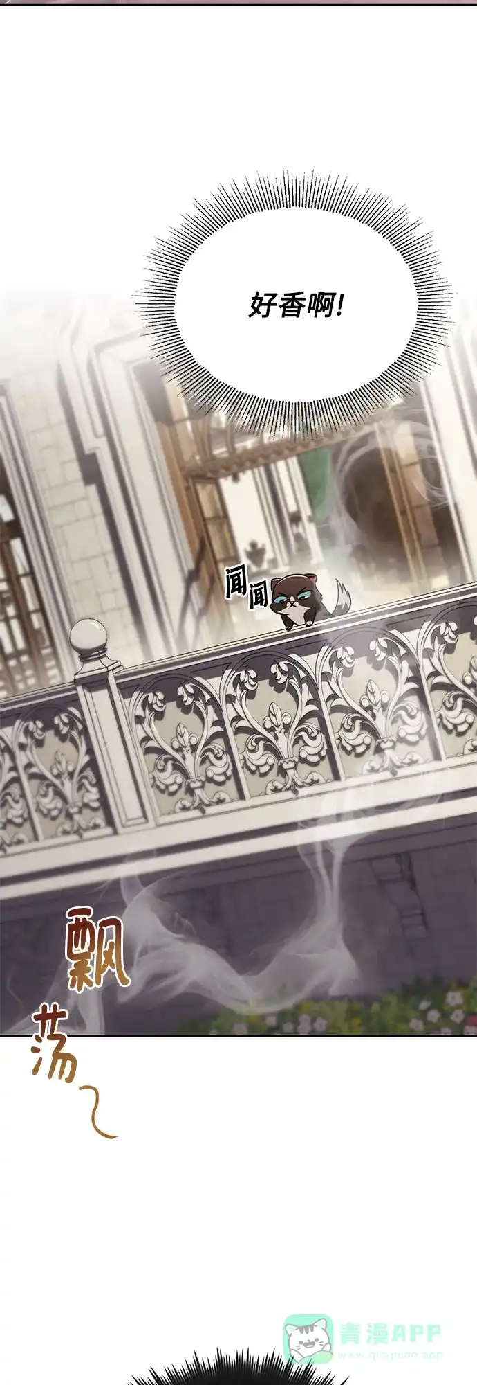 《懒惰少爷的觉醒》[第117话] 变化 第31页