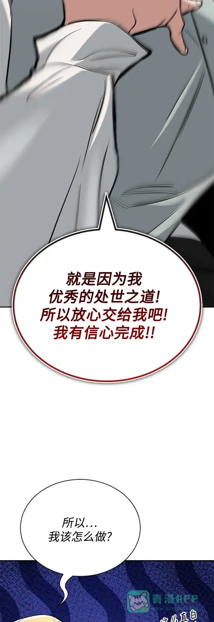 《懒惰少爷的觉醒》[第117话] 变化 第49页