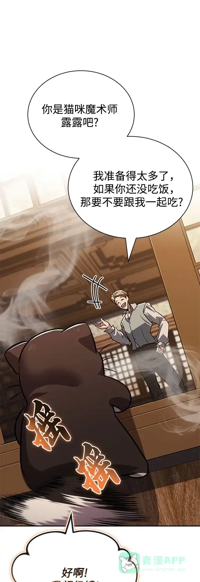 《懒惰少爷的觉醒》[第117话] 变化 第35页