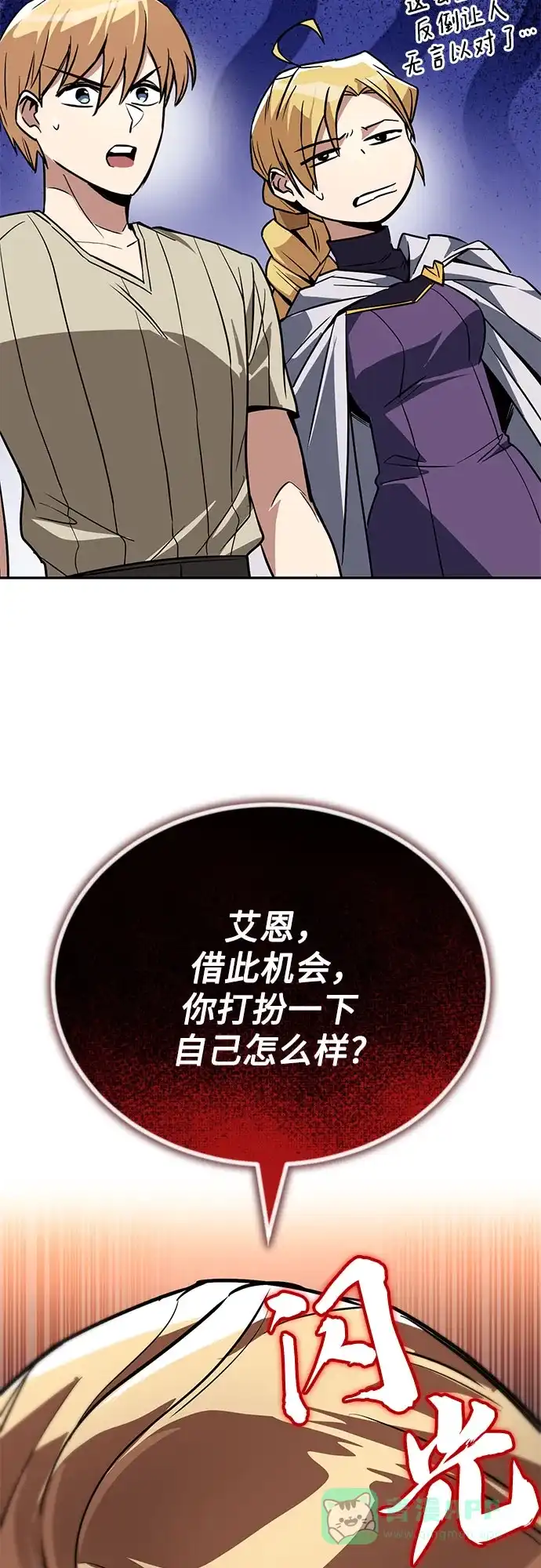 《懒惰少爷的觉醒》[第117话] 变化 第50页