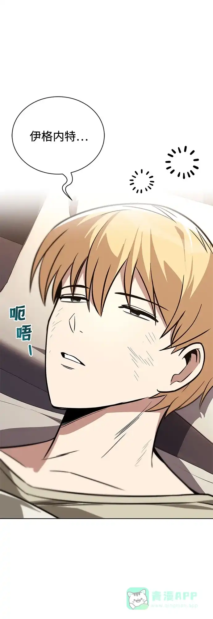《懒惰少爷的觉醒》[第117话] 变化 第2页