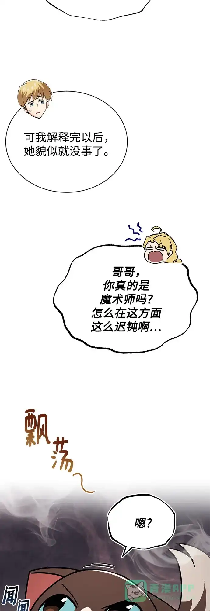 《懒惰少爷的觉醒》[第117话] 变化 第29页
