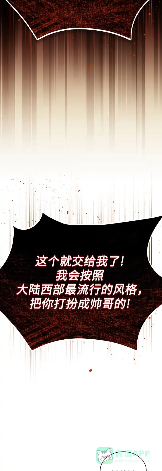 《懒惰少爷的觉醒》[第117话] 变化 第58页