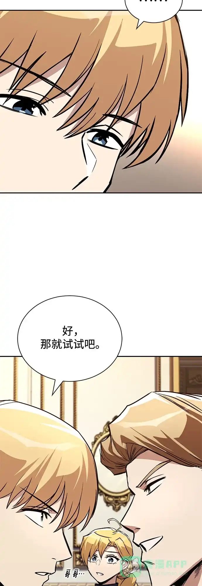 《懒惰少爷的觉醒》[第117话] 变化 第59页