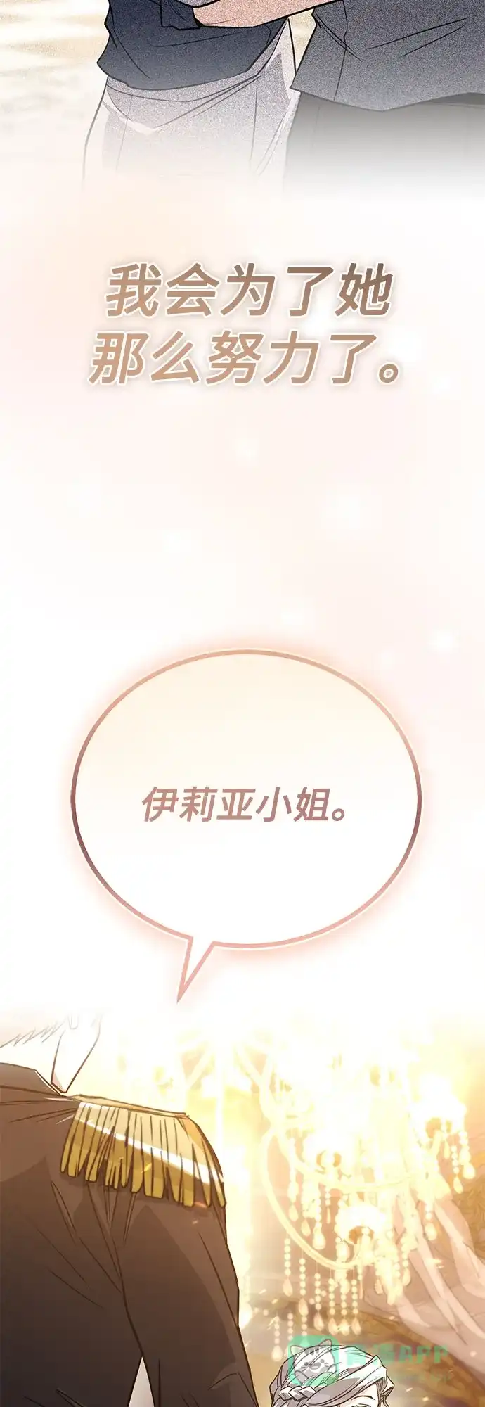 《懒惰少爷的觉醒》[第117话] 变化 第91页