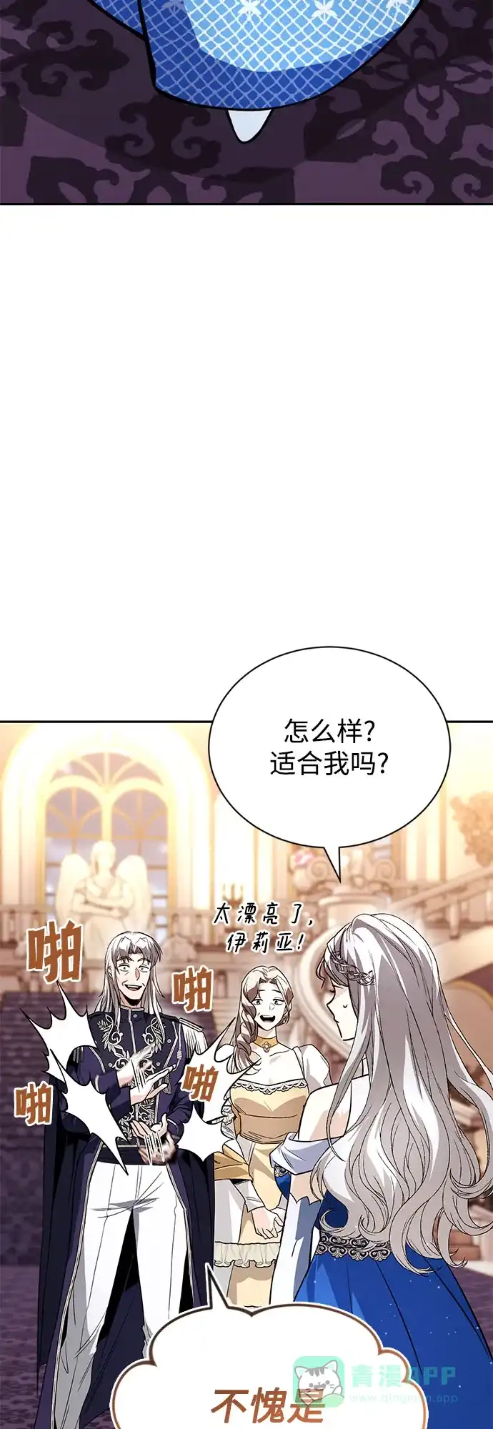《懒惰少爷的觉醒》[第117话] 变化 第79页