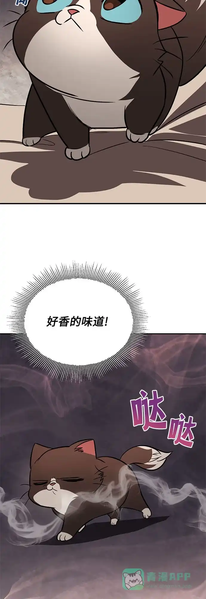 《懒惰少爷的觉醒》[第117话] 变化 第30页