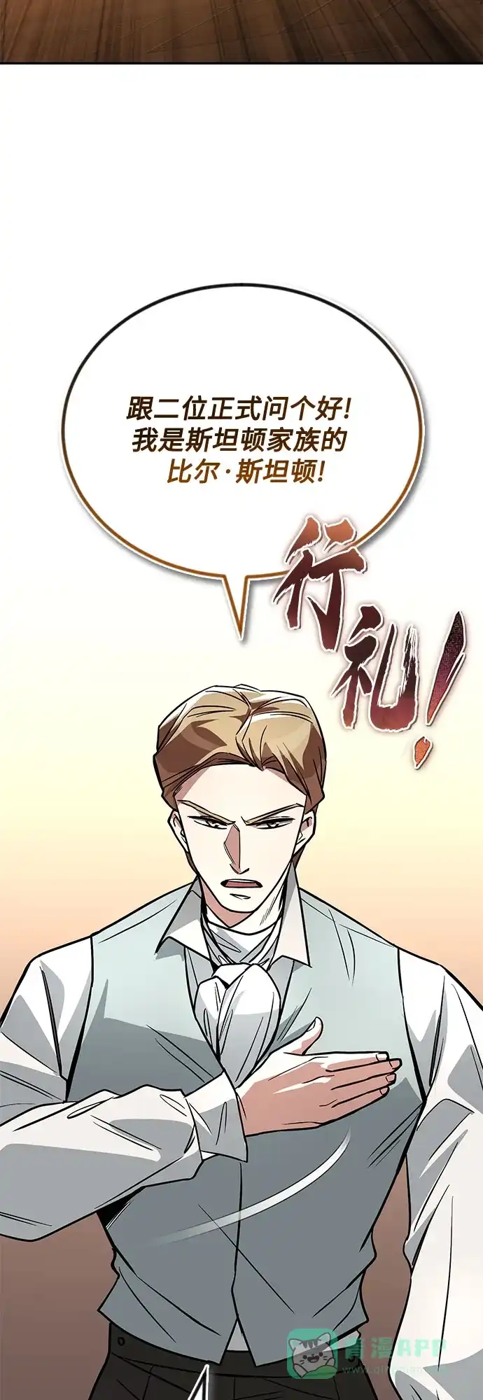 《懒惰少爷的觉醒》[第117话] 变化 第43页