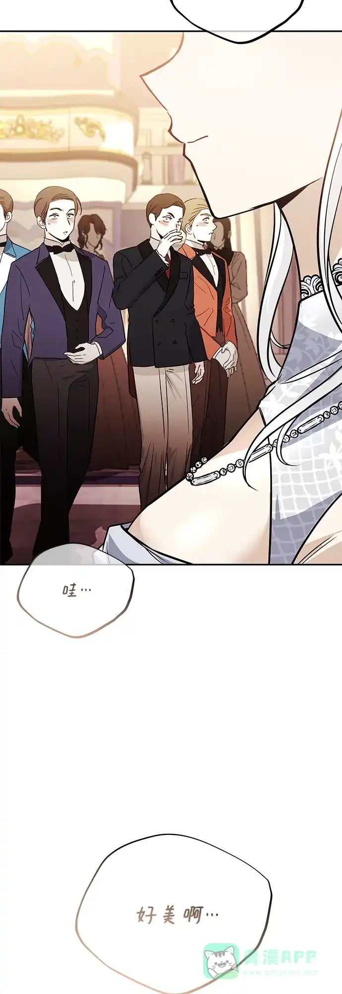 《懒惰少爷的觉醒》[第117话] 变化 第77页