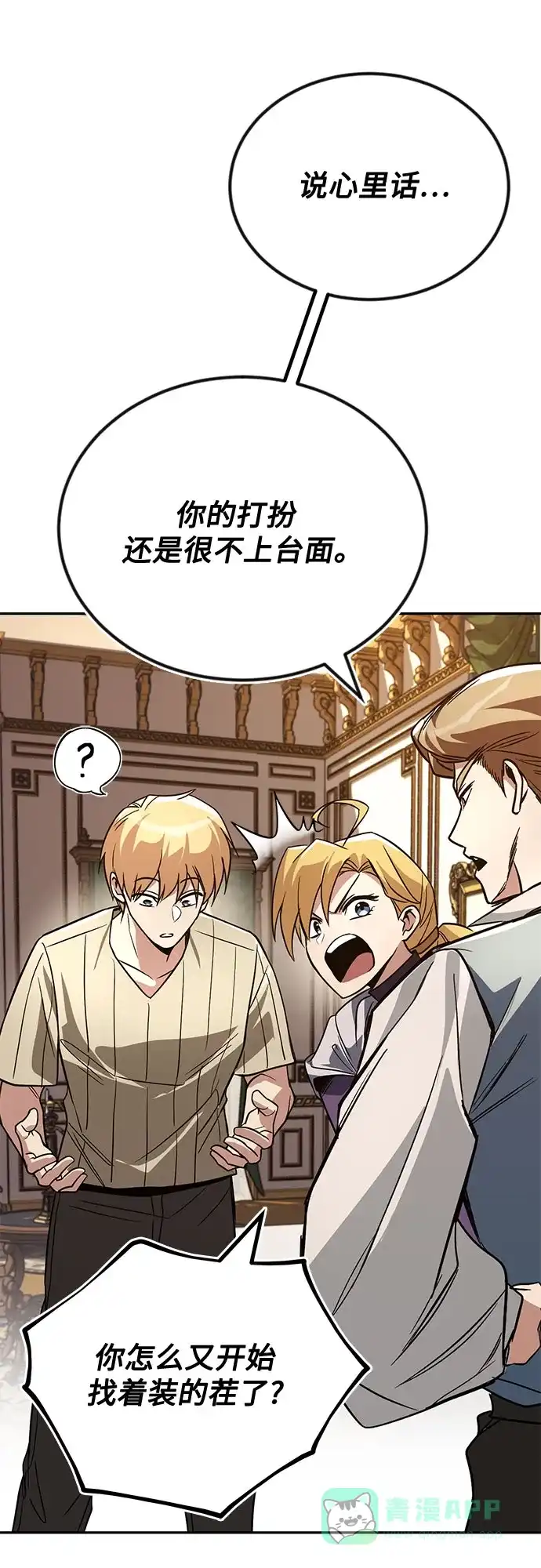 《懒惰少爷的觉醒》[第117话] 变化 第52页