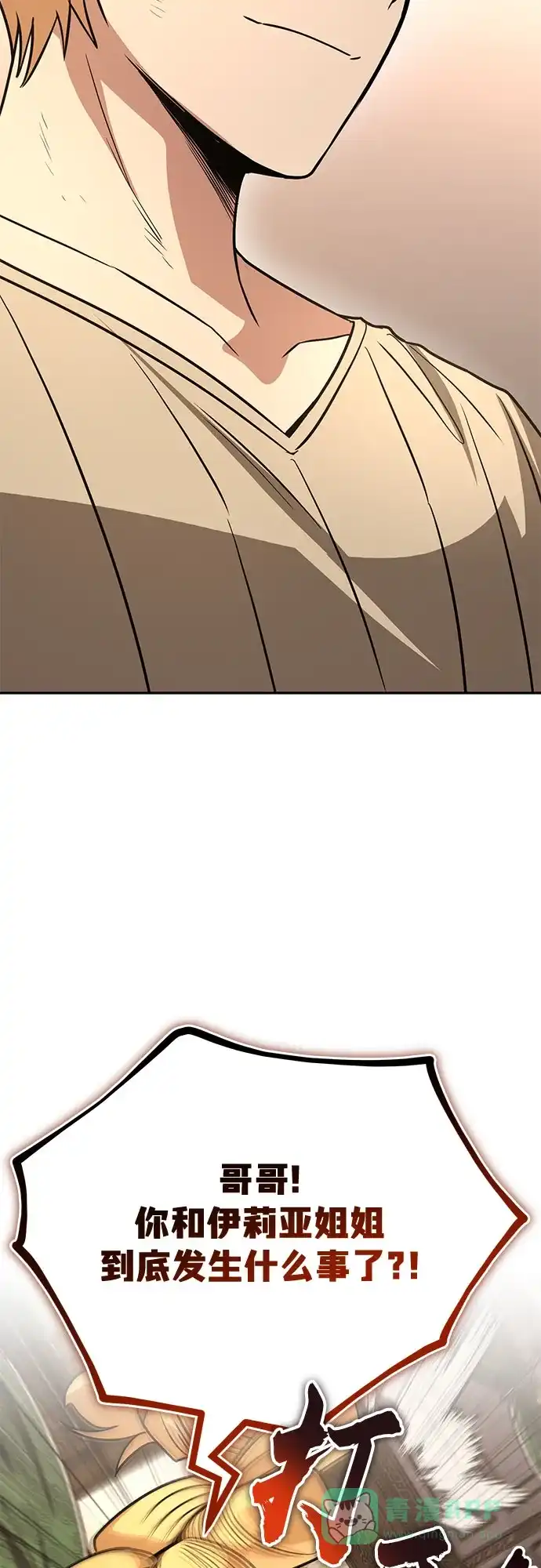《懒惰少爷的觉醒》[第117话] 变化 第20页