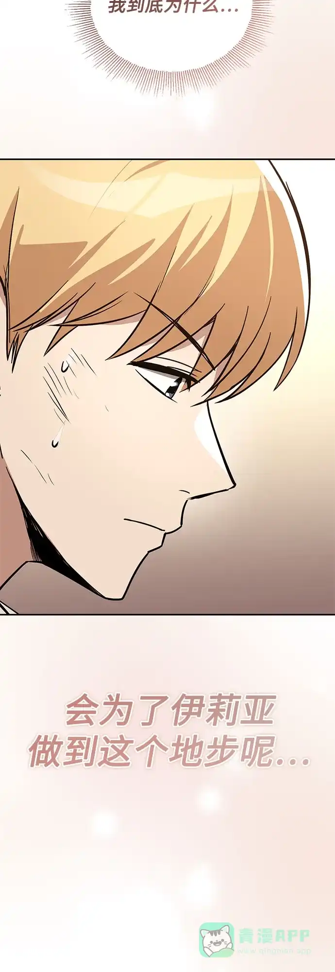 《懒惰少爷的觉醒》[第117话] 变化 第72页
