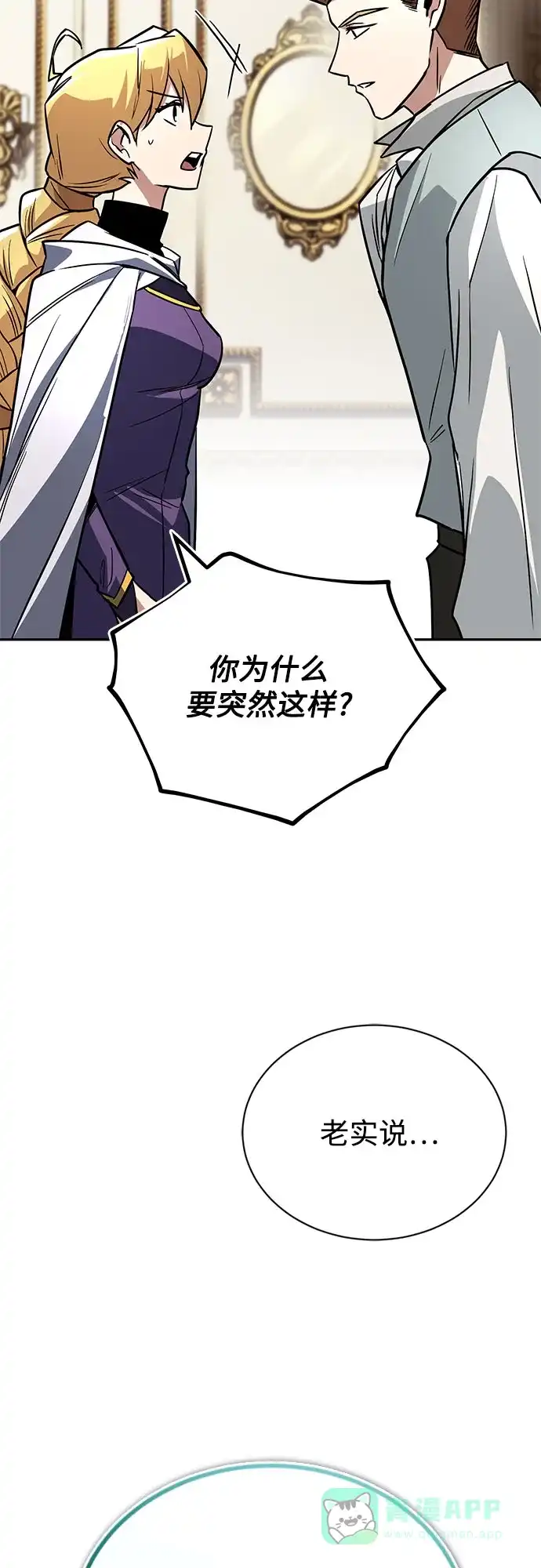 《懒惰少爷的觉醒》[第117话] 变化 第46页