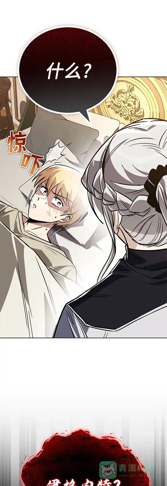 《懒惰少爷的觉醒》[第117话] 变化 第3页